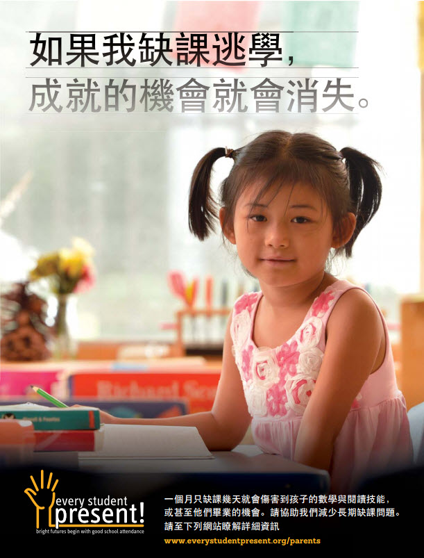 Parent Flyer - Chinese